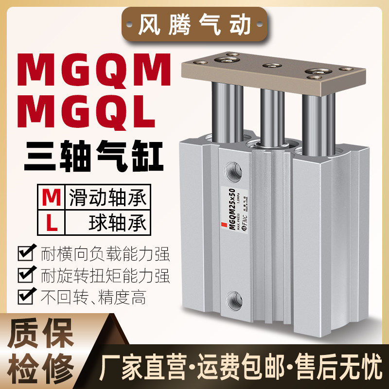 MGQM薄型带导杆气缸MGQL三轴三杆12/16/20/25-25/50/100/200