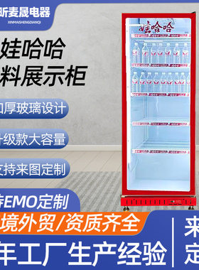 娃哈哈单门冷藏柜饮料饮用水展示柜便利店超市冰箱酒吧冷柜保鲜柜