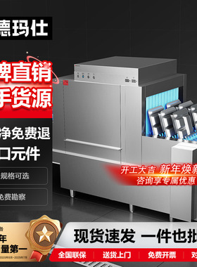 玛仕商用长龙洗碗机自助洗盘洗杯机大型刷碗机履带式全自动清碗