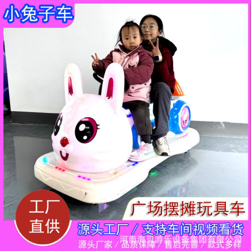 新款广场发光碰碰车小兔子车双人儿童电动玩具车游乐车夜市摆摊