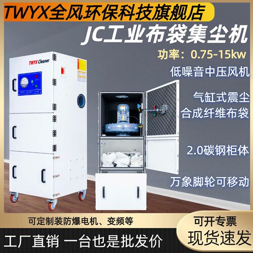 JC-750工业布袋集尘机除尘器厂家直销0.75KW设备除尘用柜式吸尘器