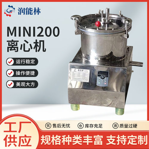 mini200离心机变频无极调速密闭实验室离心机设备甩干机脱水机