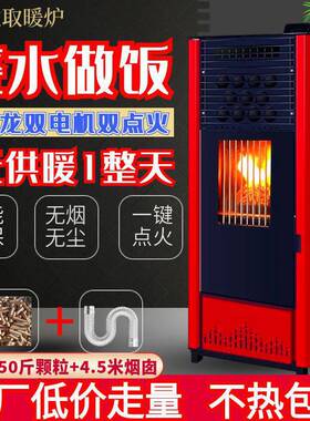 生物质颗粒家用商用取暖炉子全自动智能农村采暖炉子室内无烟壁炉