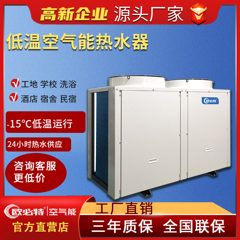 欧必特商用空气能热水器空气源热泵热水机组酒店学校医院宿舍工厂