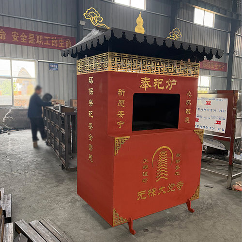 寺庙大型烧纸炉焚烧炉景区金元宝化宝炉室外无烟化钱炉道观奉祀炉