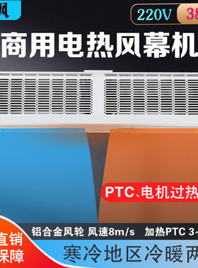 220V380V冷暖两用工业电热风幕机 PTC电加热商用壁挂式热风幕机