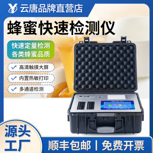 多功能蜂蜜检测仪高精度蔗糖果糖葡萄糖糖分分析仪浓度测定仪器