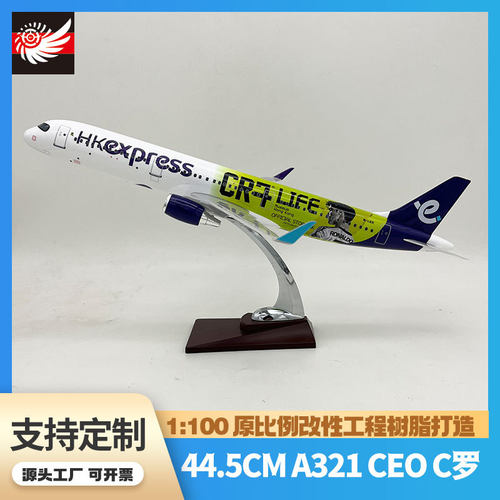 厂家1：100 空客A321ceo HK express飞机模型定制彩绘涂装C罗44cm