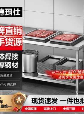 德玛仕双层工作台304不锈钢厨房操作台置物架打荷台201可选切菜台