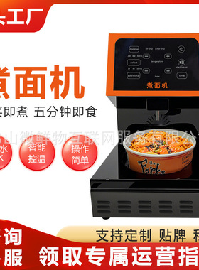 煮面机智能面条自动售货机24小时无人售面机自助泡面机厂家OEM