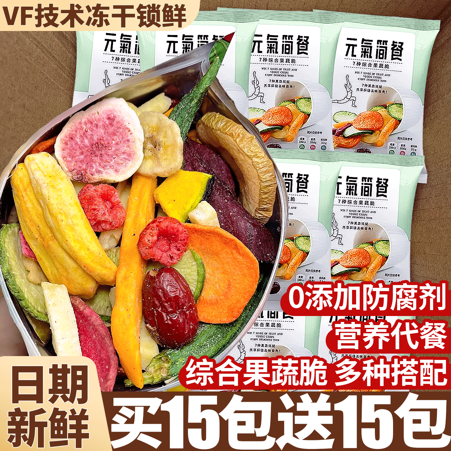 综合果蔬脆蔬菜干混合装儿童水果干果蔬脆片网红解馋小零食旗舰店