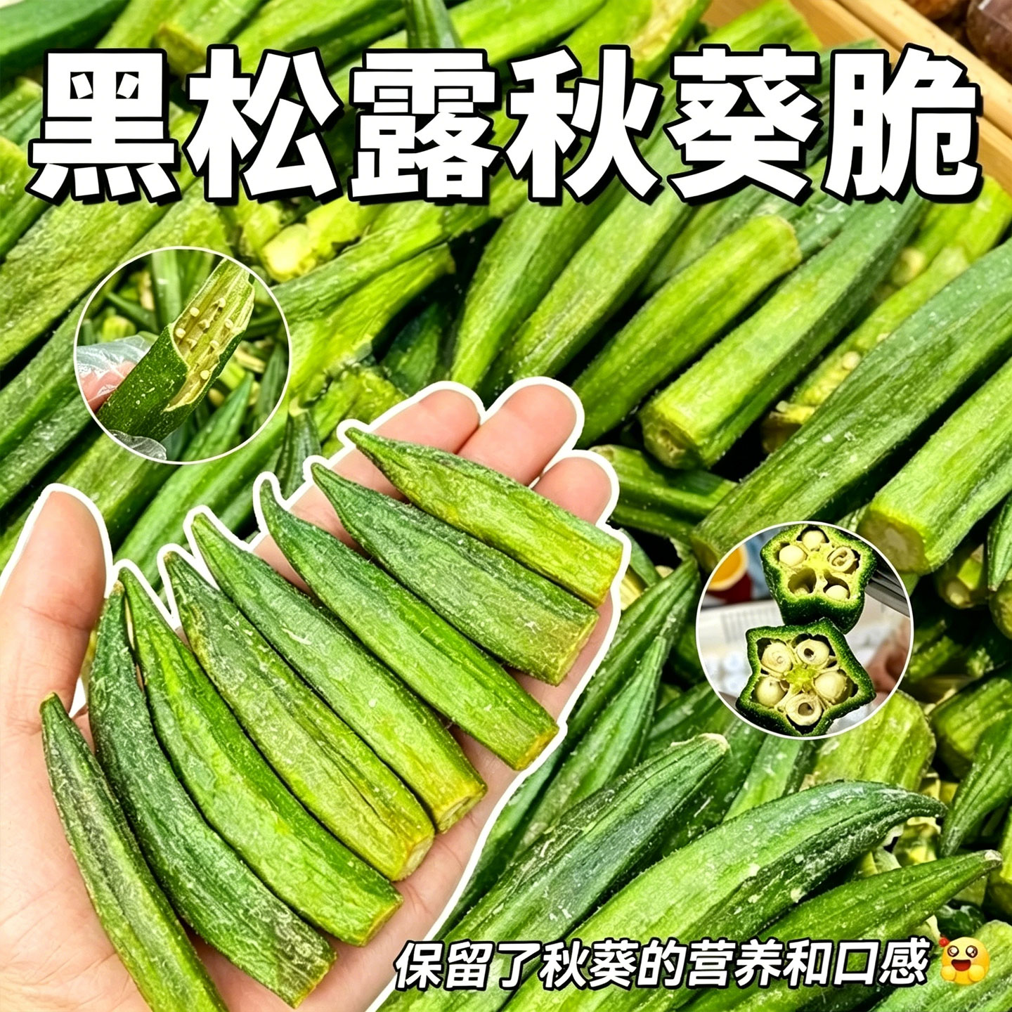 黑松露味秋葵脆开袋即食新鲜秋葵干脱水蔬菜水果干休闲零食大礼包