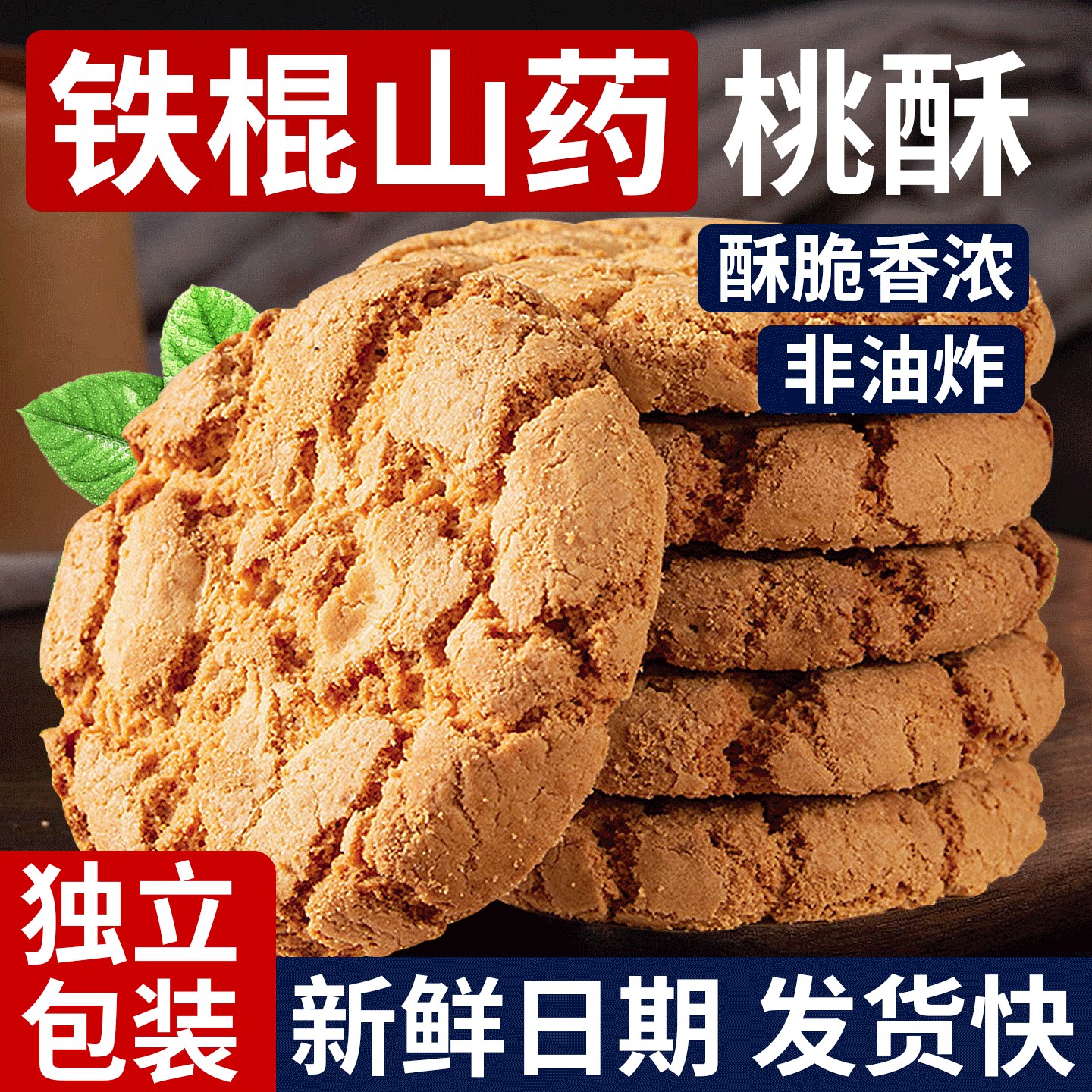 宫廷桃酥饼干小袋整箱零食早餐小吃传统老式手工糕点心休闲食品