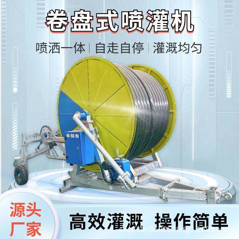 农业园林绞盘灌卷溉设备高全自动移动压浇地设备大型式盘喷PGG灌
