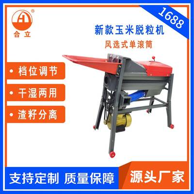 工厂直销合立牌玉脱粒脱机风选粒不烂芯不烂籽湿两用米WON渣籽分