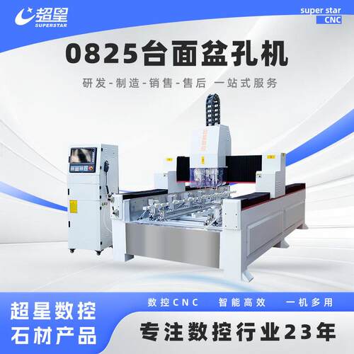 0825数控盆孔机现货石材台面自动换刀挖孔机异形盆孔切割机