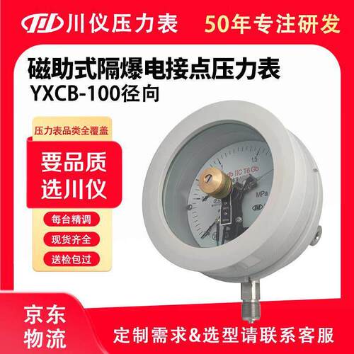 重庆隔爆电接点压力表YXCB-100压力监控报警螺纹M20*1.5