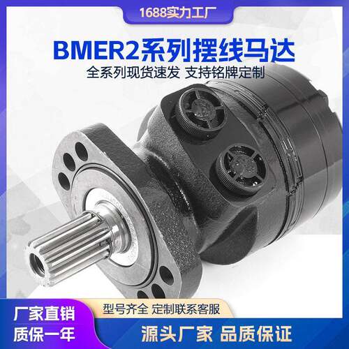 BMER2-125-WS-T4摆线液压马达扫地车轮边液压马达BMER2-250现货