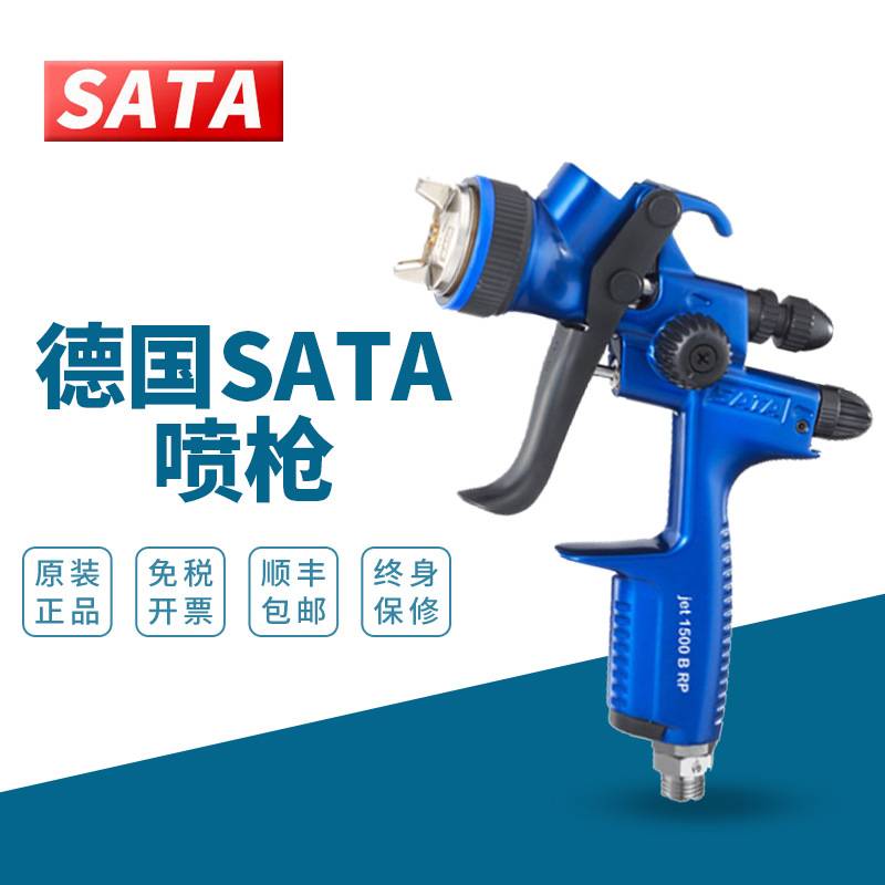 德国萨塔喷枪SATAjet1500B RP省漆高效面漆喷枪1.3口径1000-111