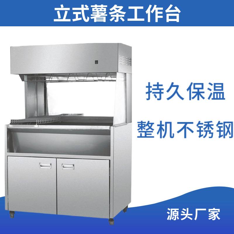 立式汉堡薯条保温柜薯条肯德基西餐汉堡店设备 薯条操作台