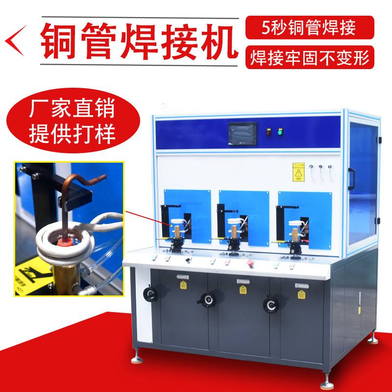 [定制]高频钎焊机 半自动铜管防氧化高频焊机 冷凝管接头高频焊机
