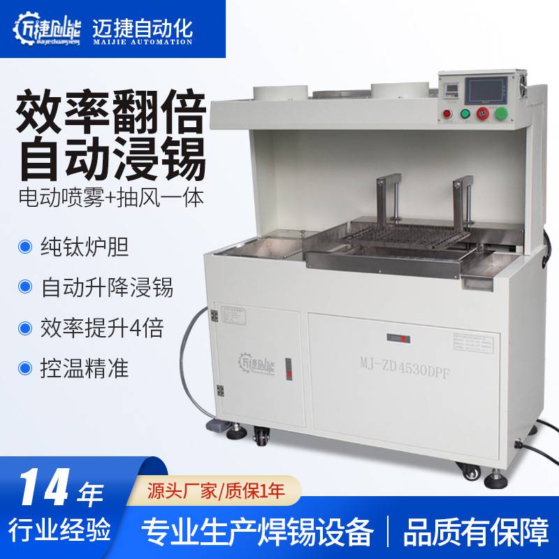 迈捷半自动浸焊机 可多板焊PCB板浸锡炉 半自动浸锡炉