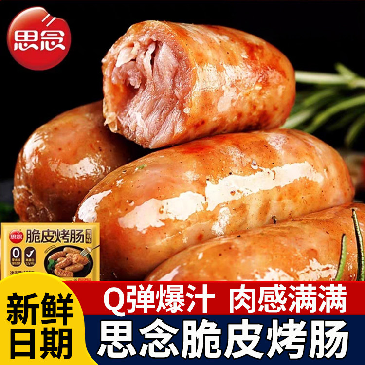 思念火山石脆皮烤肠烧烤食材图片