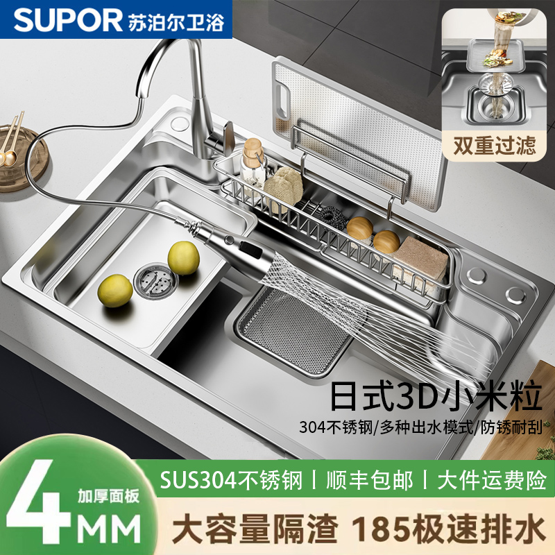 苏泊尔日式加厚多功能大单槽