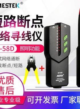 迈斯泰克网络寻线仪WT58D查线器多功能带电寻线器测线仪WT58DL
