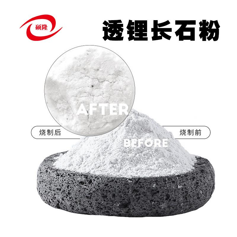 厂家供应高含量 陶瓷玻璃釉料砂锅耐火材料用透锂长石粉 纯度高