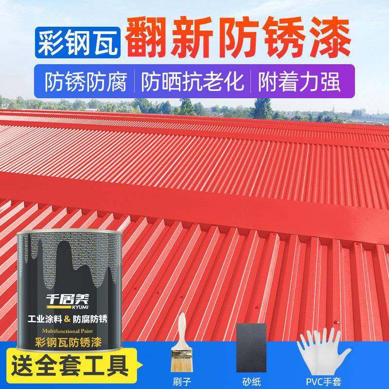 千居美彩钢瓦翻新专用漆防锈户外防腐金属漆铁艺油漆喷漆黑色磁漆