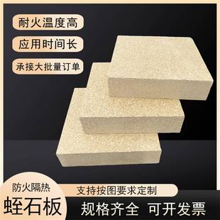 蛭石板保温隔热耐火板壁炉蛭石板建筑电解炉防火门芯阻燃板