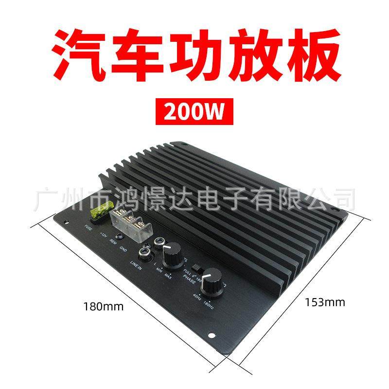 汽车音响喇叭配件 功放板 200W大功率播放配件 铝板金属