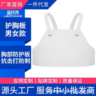 击剑护胸板护板 儿童成人男女护胸击剑护胸击剑器材 厂家供应