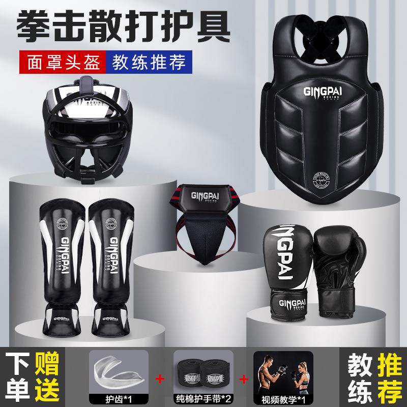 专业散打搏击护具全套儿童成人拳击护头胸腿裆泰拳格斗训练男女厚