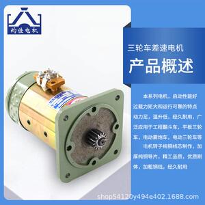 供应均佳牌电动三轮车差速电机建筑工程车拉坯车有刷直流串励电机