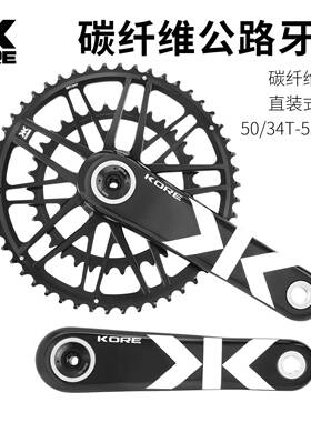 KORE 公路自行车碳纤维双盘曲柄 铝合金公路牙盘 7075铝材轴心