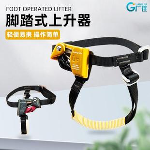 广佳户外登山攀岩防脱绳脚式上升器攀登抓绳器爬绳工具脚踏上升