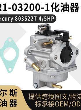 Mercury 803522T 化油器MFS4A 3R1-03200-1 5HP舷外机 carburetor