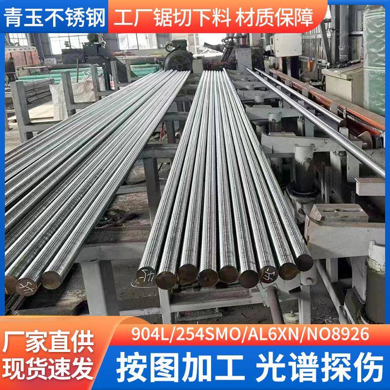 现货AL6XN不锈钢圆钢耐氯化物奥氏体6钼合金圆钢N08367不锈钢圆棒
