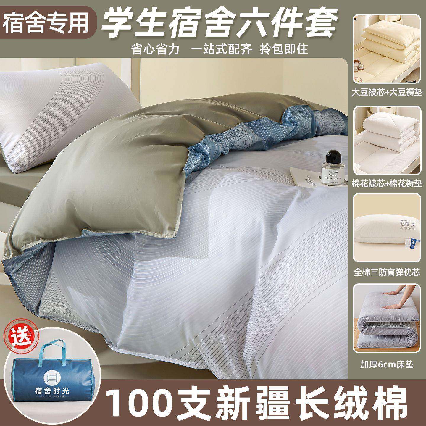 100S长绒棉学生宿舍床上三件套全棉纯棉床单被套床笠床垫单人床六