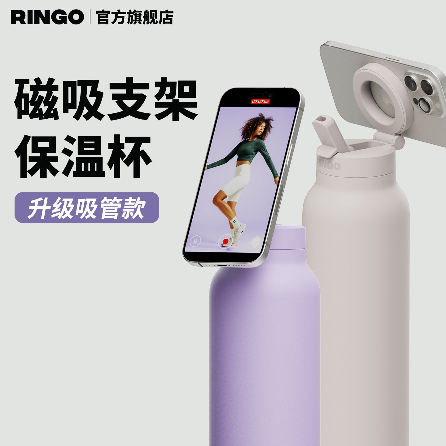 美国Ringo保温杯带magsefe磁吸手机支架时尚大容量运动户外水杯