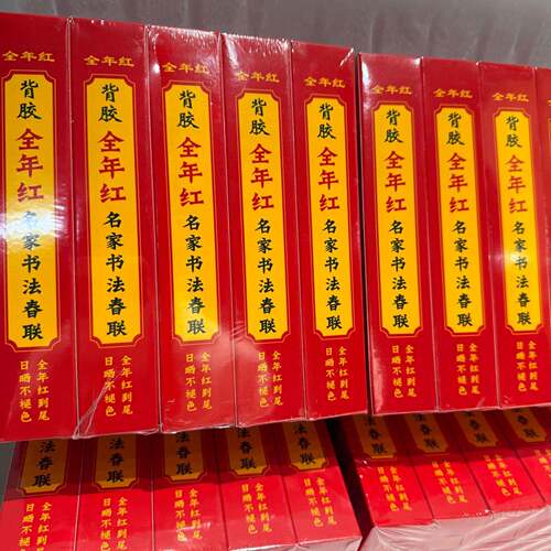 新款对联年婚春联春节法黑字耐晒不褪色新春福字节日XIX新书门对