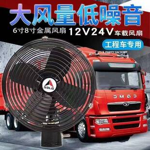 全金属车载风扇12金属风扇v2车4v汽货车电工程车客大车风强力制冷