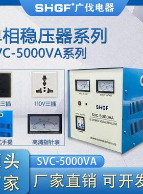 广伐家用220v全自交流W稳压SVC-1000器KW5K空动调稳压电源220V3高
