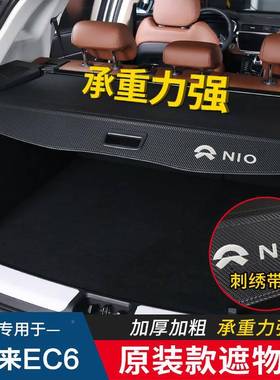 798专用于蔚S6来ES7CES8后备箱隔板E6EC7尾箱遮E物帘ET5内饰改装