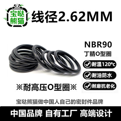 丁腈O型圈NBR90线径2.62MM