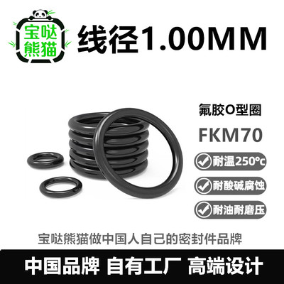 【国标】氟胶O型圈FKM70线径1MM
