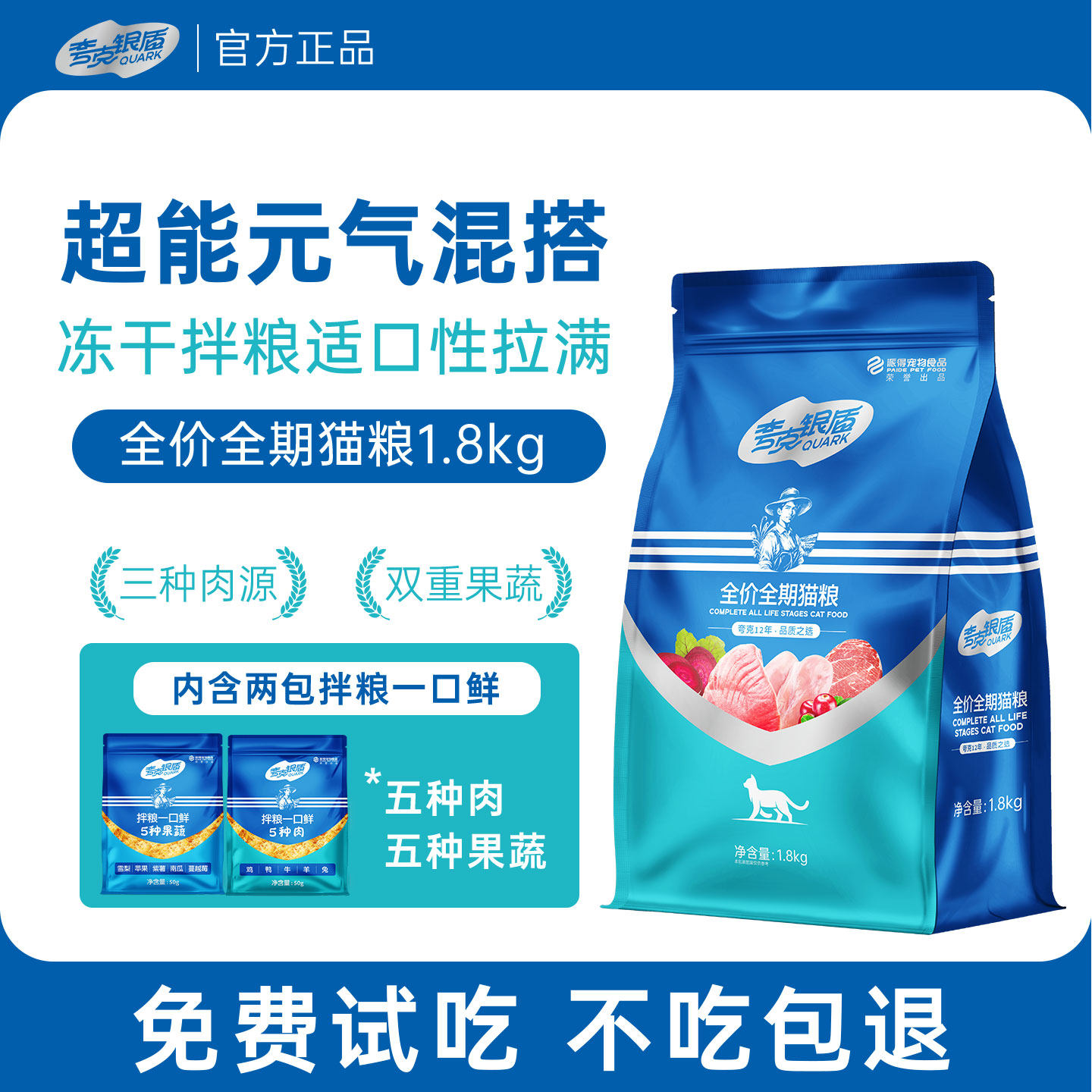 夸克银盾4种肉成猫粮1.8kg 8.2元 - 86线报