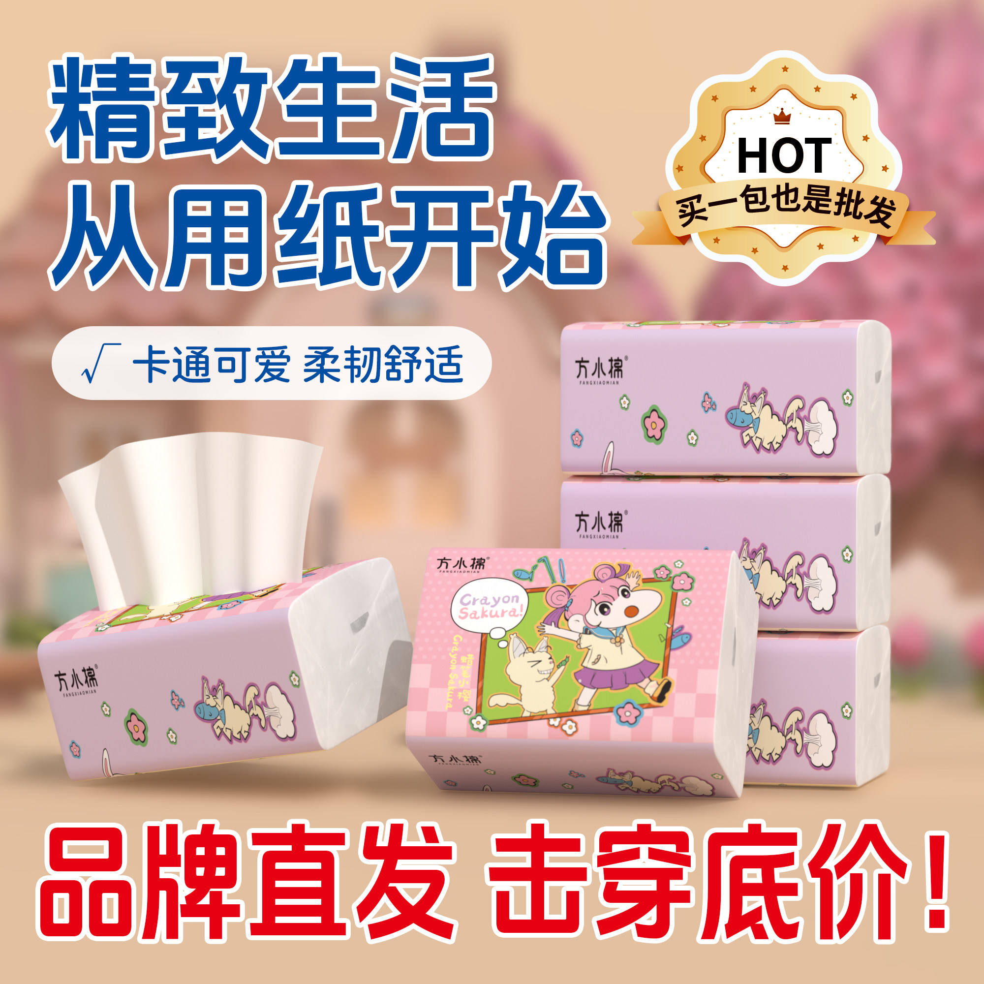 方小棉卡通印花抽纸4包装家用卫生纸餐巾纸整箱实惠装擦手纸,洗护清洁剂/卫生巾/纸/香薰,抽纸,淘宝优惠券,粉丝福利购,淘宝优惠卷